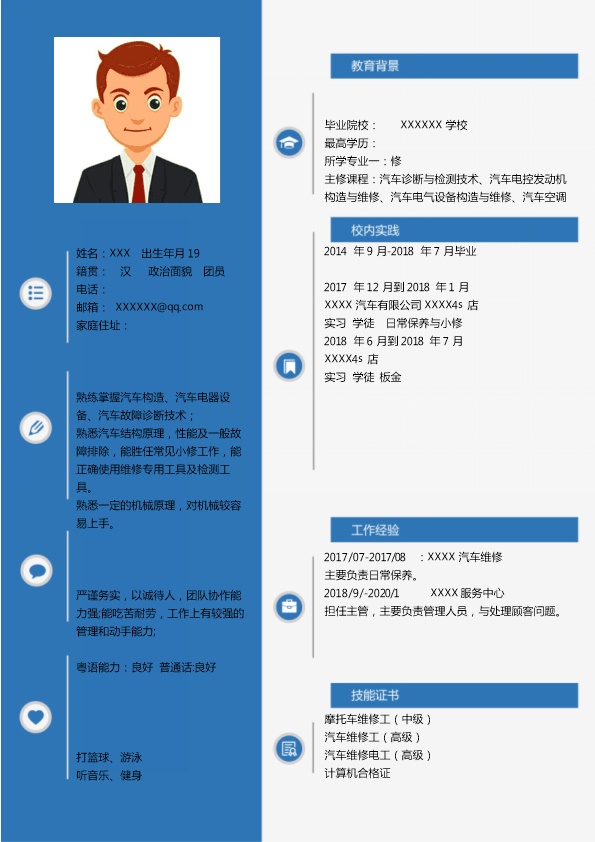 7205_汽车电气设备维修类岗位求职简历模板  - 机械工程简历模板